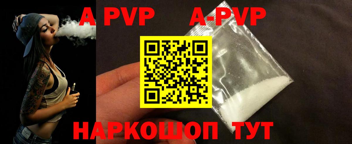 Альфа ПВП кристаллы  A-PVP Crystall  купить наркотики цена  Alfa_PVP  Вход с VPN  Волжск  APVP мука 
