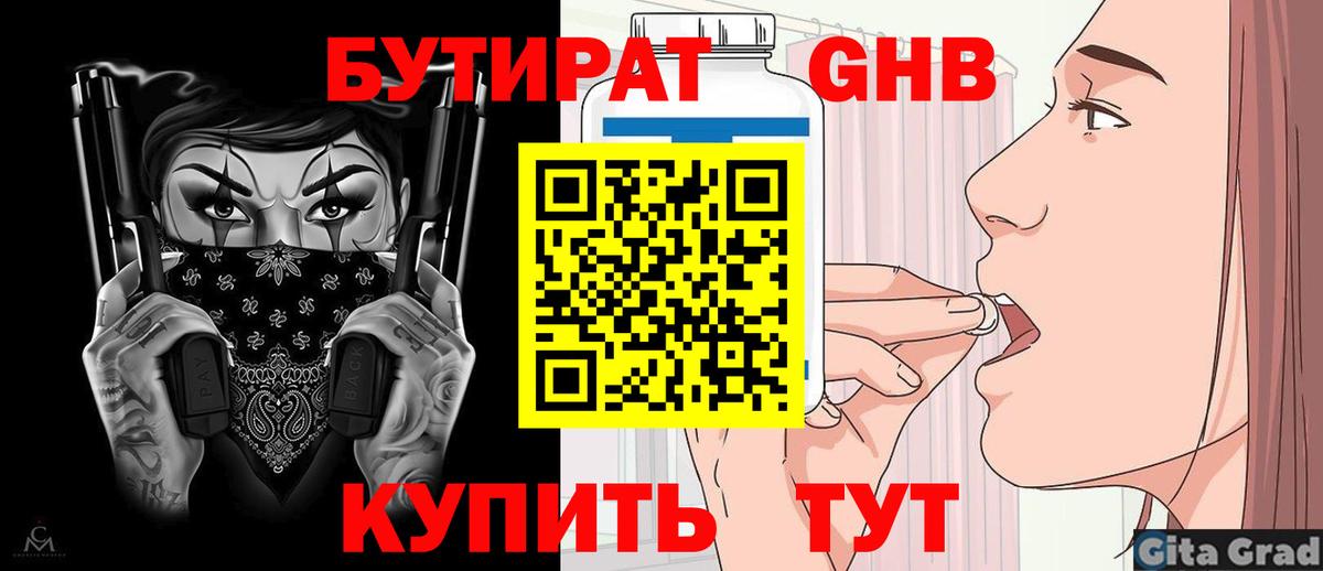 Волжск  Бутират Butirat  Вход с VPN 