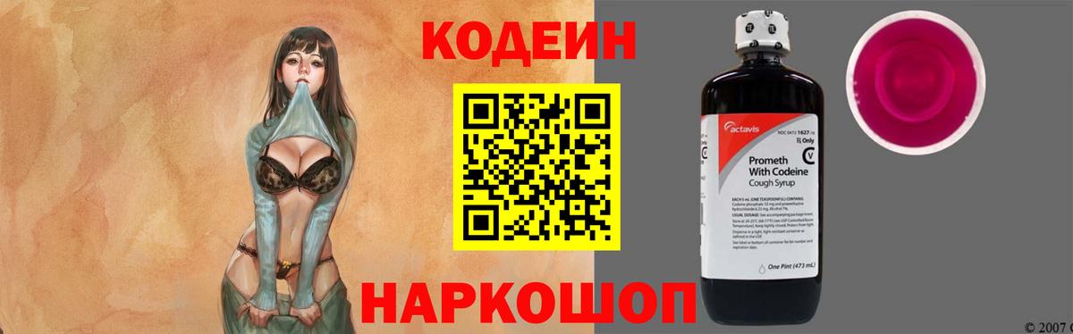 Codein Purple Drank Волжск