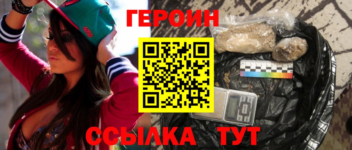 Волжск  ГЕРОИН  Вход с VPN  ГЕРОИН Heroin 
