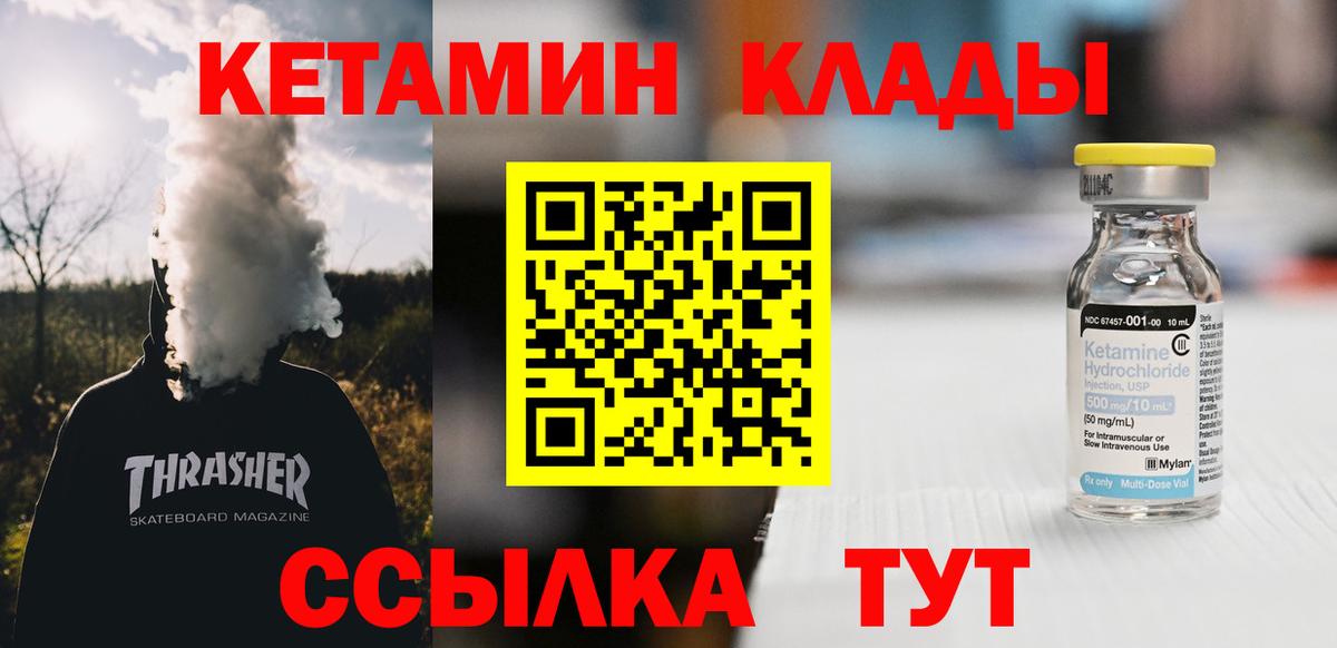 КЕТАМИН VHQ Волжск