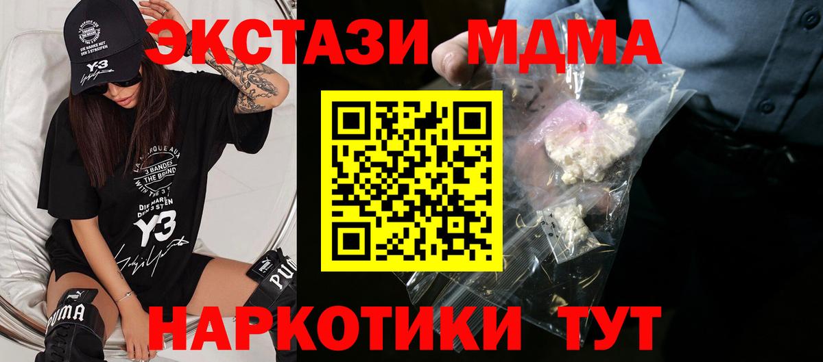 МДМА молли  МДМА  Вход с VPN  Волжск  MDMA кристаллы 