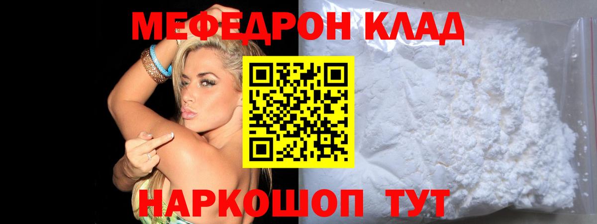Меф кристаллы Волжск