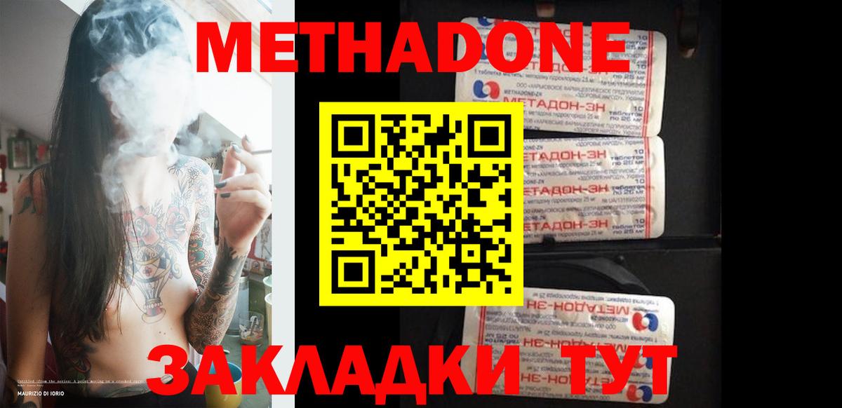 МЕТАДОН methadone  кракен как зайти  Волжск  мориарти клад  Вход с VPN 