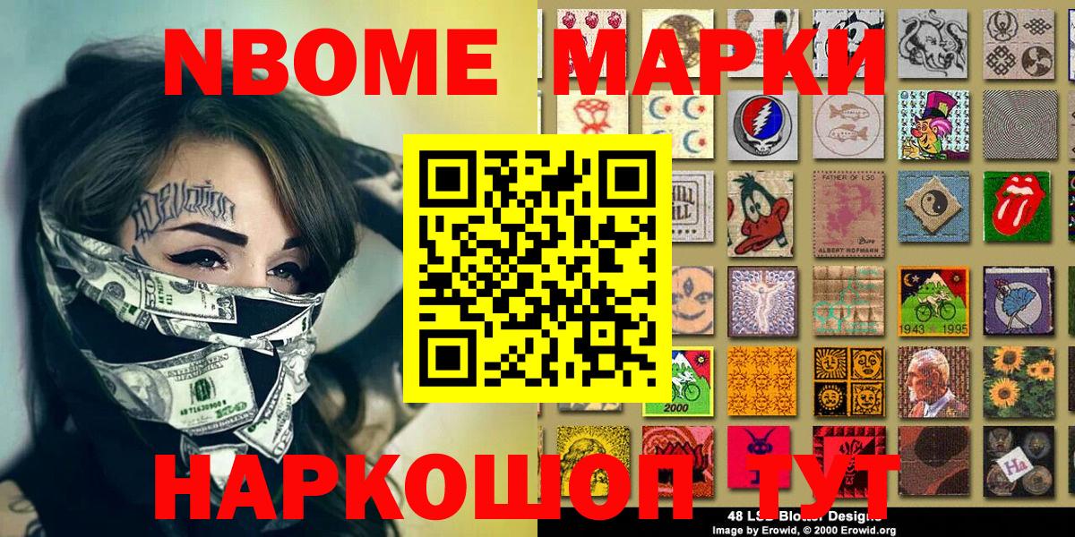 Волжск  Марки NBOMe 1,8мг  Марки NBOMe 1,8мг  Вход с VPN 