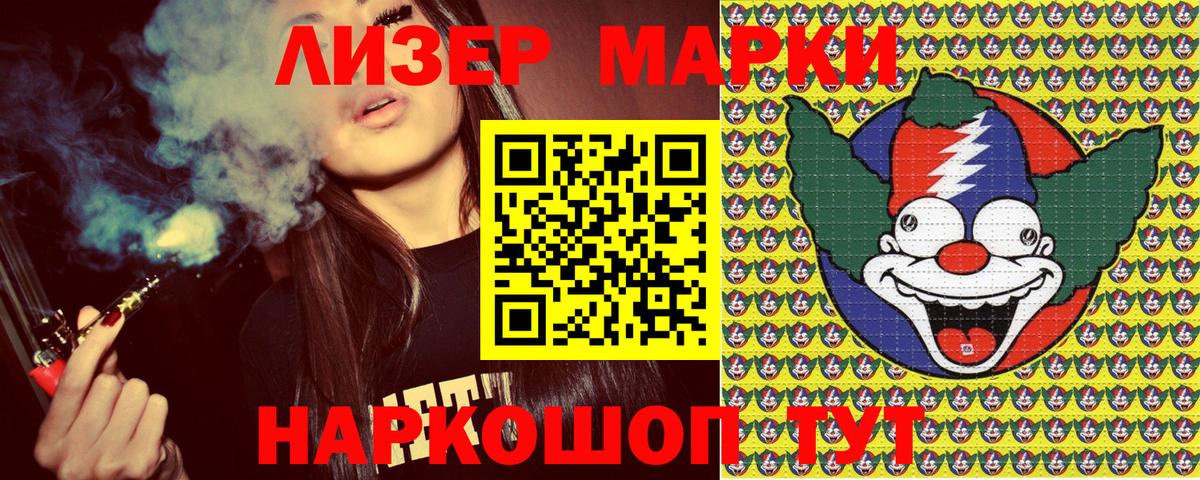 Марки 25I-NBOMe 1500мкг Волжск
